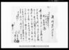 譲り渡ス田地証文之事（北方村文書）/Document of Contract image