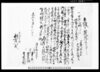 売渡申田地証文之事/Document of Contract image