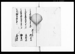 兵賦御取置差上帳(今般兵賦御取置ニ付1000石1人可差出旨被仰渡候) / Document of Samurai Class image