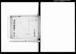 御例帳抜書 弐冊之内 / Document of Samurai Class image