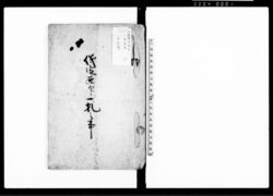 儀定連印一札之事（村方貧窮ニ付　金子借用証書） / Document of Laws image