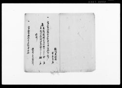 村差出明細帳（中原下宿差出明細帳）他 / Document of System image