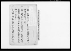 條々（五人組前書） / Document of Rural Area image