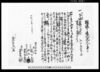 相渡申譲地証文之事/Document of Contract image