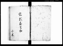 諸願届等扣 / Document of System image