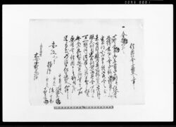 借用仕金子証文之事（年貢上納幷入仕金差詰・金10両）他 / Document of Contract image