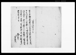 御届ケ一札　控 / Document of System image