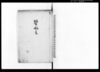誓約書（当三ヶ所入会野地等につき誓約書）/Document of Contract image