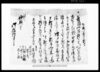 乍恐以書附奉願上候（住職退役并隠居願） (香取郡古文書)/Document of Community image