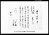譲渡申田地証文之事/Document of Contract image