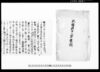 北今泉村外三ケ村連合農産比較会開設ニ付祝辞/Document of Rural Area image