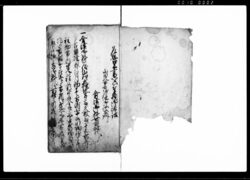 (享保6年会津御料所年貢減免願一件) / Document of Litigation image