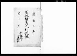 谷地組宗門人別改帳（利根郡谷地組） / Document of Laws image