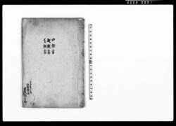 由緒書　親類書　遠類書（高12俵1人扶持） / Document of System image