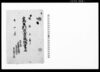 高反別石盛取調書上/Document of System image