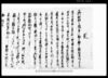 覚（年貢筋教諭ニ付）（香取郡古文書）/Document of Laws image