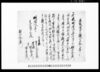 為取替申議定一札之事（境木植付に付）（北方村文書）/Document of Rural Area image