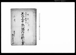 差上申熟談内済証文之事（達野新田之内井戸普請ニ付） / Document of Contract image