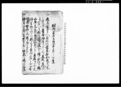 村内若者取請書之事　下案 / Document of Rural Area image
