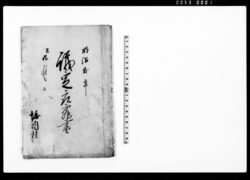 議定取究書 / Document of Rural Area image
