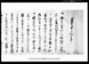 差上申一札之事（実母死去の砌法名并位階等不法の件）/Document of Contract image