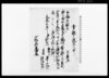 売渡申証文之事 他/Document of Contract image