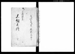 大組心得 全 / Document of Occupation image