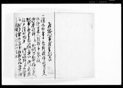在府日記（賃金并引宛前金滞に付・部原村願人縫屋助出訴） / Diary image