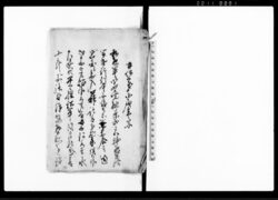 井伊家より御届ケ書之写 / Document of Samurai Class image