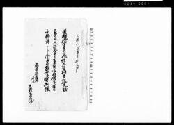 （御拝借米金之分御宿願書） / Document of Community image