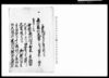 乍恐以書付奉願上候/Document of Community image