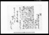 証（井戸掘工賃受取に付）（北方村文書）/Document of Contract image