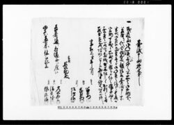 売渡申山証文事（上納金差詰りの為代金12両にて城道山売渡証文）他 / Document of Contract image