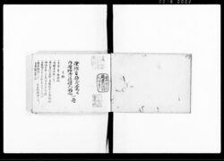 検地方一巻(検地方格式覚并内検地御扶持人勤向一巻) / Document of System image