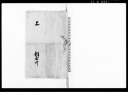 上(以書付奉頼上候事) / Document of Townspeople image