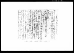 乍恐神文ヲ以申上候事（中欠） / Document of Temples and Shrines image