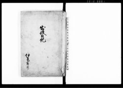出役日記 / Diary image