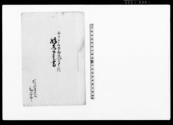 始末御答書（米相滞につき答書） / Document of Rural Area image