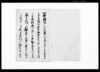 奈良輪村一件訴状之写/Document of Litigation image