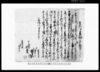 相渡し申荒畑年賦証文之事　（香取郡古文書）/Document of Contract image