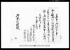 差上申御請書之事（差紙拝見出府のこと）/Document of System image
