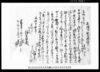 相渡し申質地田地証文之事/Document of Contract image