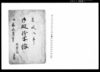 御廻状写覚（五人組帳差出等の儀に付）（布鎌新田関係文書）/Document of Laws image