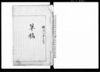 草稿（明治期新制度・法律等関係）/Document of Politics image