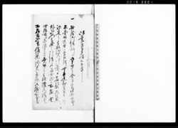 以書付奉願上候事・御届申一札之事(金子借用につき書状) / Document of Community image