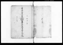 當春嶋中川辺領利根川・権現堂・古利根川　御通村々堤川除定式御普請出来形仕上帳 / Document of Politics image
