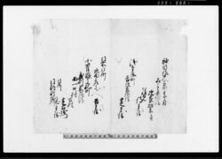 酉御年貢皆済目録（武州賀美郡植竹村年貢皆済ニ付相渡候目録） 他 / Document of Rural Area image