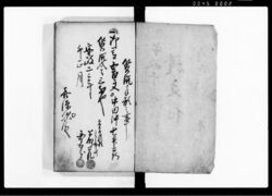 証文控帳（１３冊） / Document of Contract image