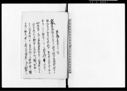 乍恐以書付奉申上候 / Document of Politics image