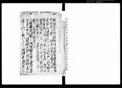 （乍恐御入国以来御用奉承相勤申候）他 / Document of System image
